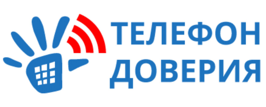 телефон доверия для зависимых в Балашихе